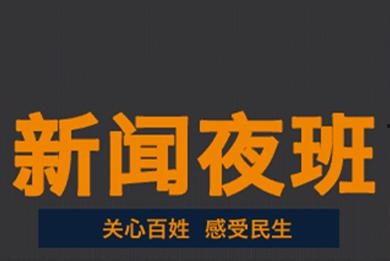 夜班新闻爆料怎么写标题,揭秘事件背后真相，深度解析社会热点