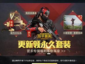 爆料最新和平精英,全新内容来袭，战局再升级！