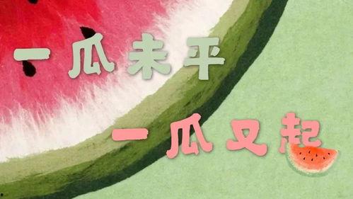 吃瓜与娱乐,揭秘娱乐圈幕后故事