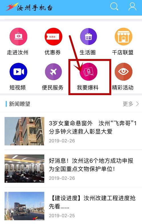 汝州最新爆料平台,最新动态一网打尽，揭秘城市热点事件