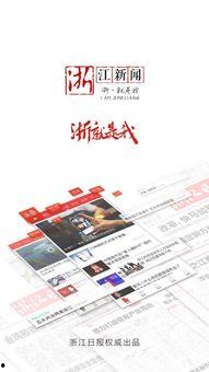 浙江新闻爆料入口最新,聚焦民生热点，共筑美好家园