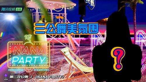 三公舞台爆料视频,精彩瞬间与幕后花絮大公开
