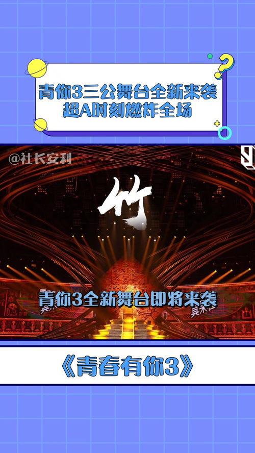 三公舞台爆料视频,精彩瞬间与幕后花絮大公开
