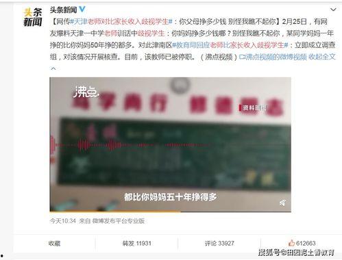 天津一中女老师爆料视频,揭露教育行业潜规则