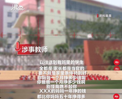 天津一中女老师爆料视频,揭露教育行业潜规则