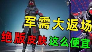 返场军需和平精英最新爆料,返场军需震撼回归！和平精英最新爆料揭秘