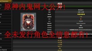 原神爆料角色汇总表最新,角色汇总表深度解析，揭秘神秘新角色