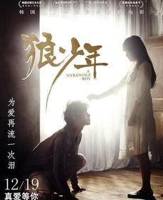 狼少年电影在线观看,穿越时空的守护与救赎在线观影指南