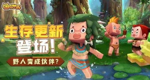 迷你世界最新爆料局,神秘新内容即将揭晓，探索未知冒险之旅