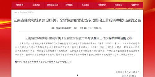云南新闻爆料举报电话,守护正义，共建和谐社会