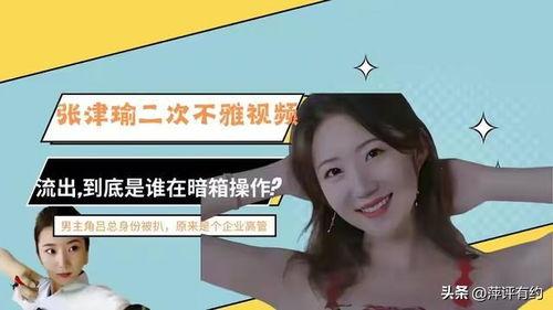 职场老司机爆料视频播放,视频播放背后的职场真相