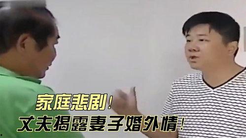 丈夫爆料妻子的证据视频,视频证据曝光惊人真相
