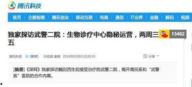 腾讯新闻新闻爆料,揭秘重大事件背后真相
