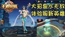 王者体验服最新爆料博主,神秘英雄登场，技能革新引热议！