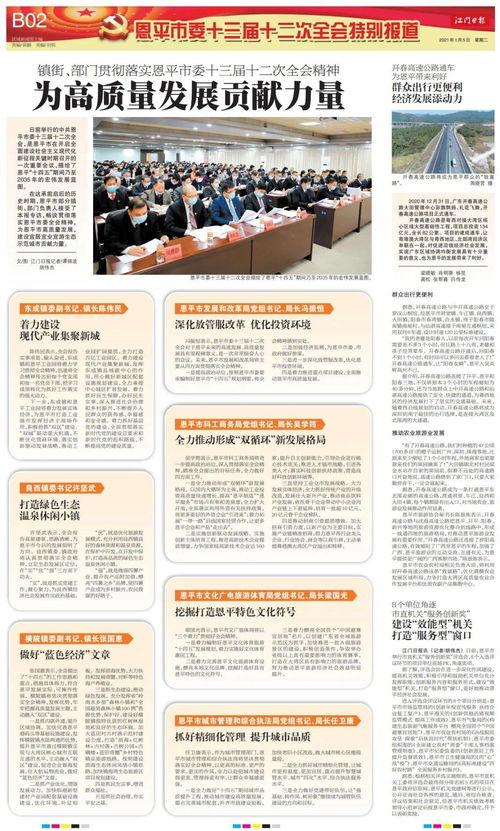 恩平新闻爆料事件,揭开背后真相与争议