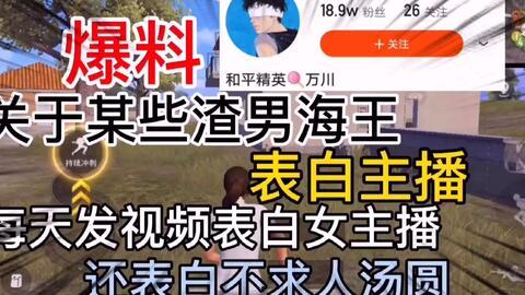爆料戒赌主播是谁啊视频,爆料戒赌主播身份大起底！