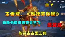 王者瑶妹爆料视频大全集,揭秘游戏幕后精彩瞬间