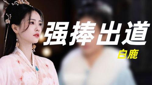 白鹿恋情爆料最新消息,最新爆料揭秘两人甜蜜日常