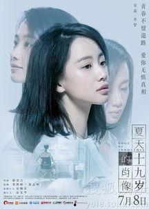 十九岁的肖像在线观看,青春记忆的细腻描绘