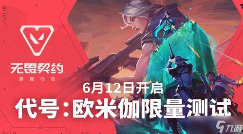 无畏契约最新爆料新闻,新英雄登场，游戏玩法大革新！