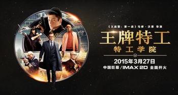 特工学院在线观看免费