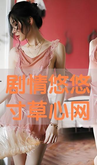 悠悠在线观看,穿越时空的浪漫之旅