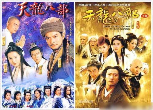 97天龙八部在线观看,江湖恩怨，侠骨柔情在线呈现