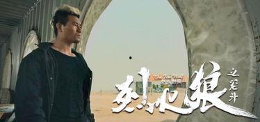 烈火狼电影在线观看