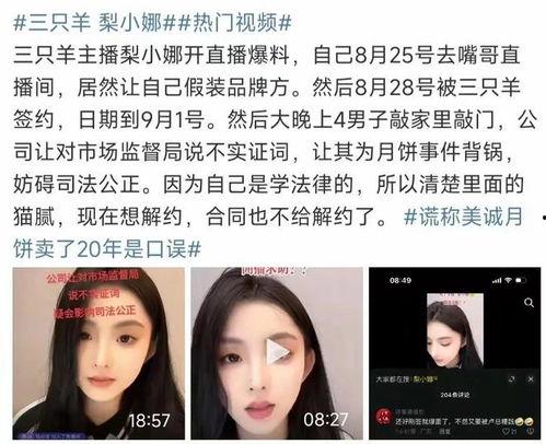 三只羊最新爆料视频,幕后真相大曝光！