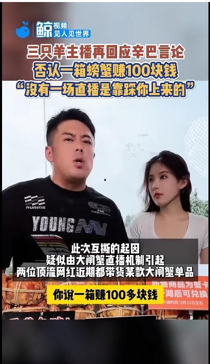 三只羊最新爆料视频,幕后真相大曝光！