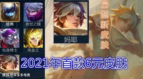 6元皮肤最新爆料,神秘特效与独特设计引期待
