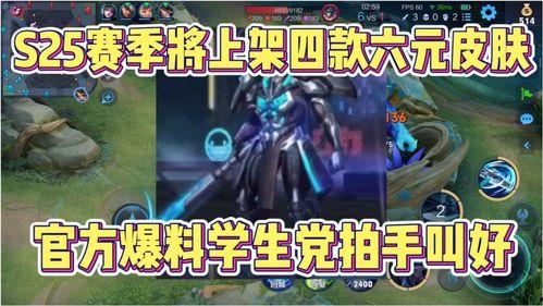 6元皮肤最新爆料,神秘特效与独特设计引期待