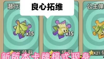 pvz2暑期最新爆料,全新植物、僵尸及神秘事件抢先看