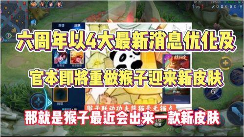 美猴王返场最新爆料,神秘爆料揭秘全新玩法与惊喜