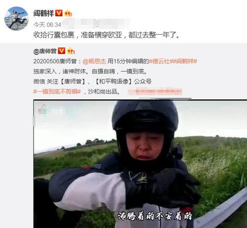 阎鹤祥粉丝爆料视频,揭秘相声界幕后故事