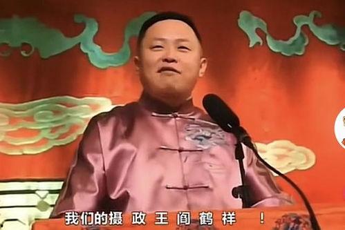 阎鹤祥粉丝爆料视频,揭秘相声界幕后故事
