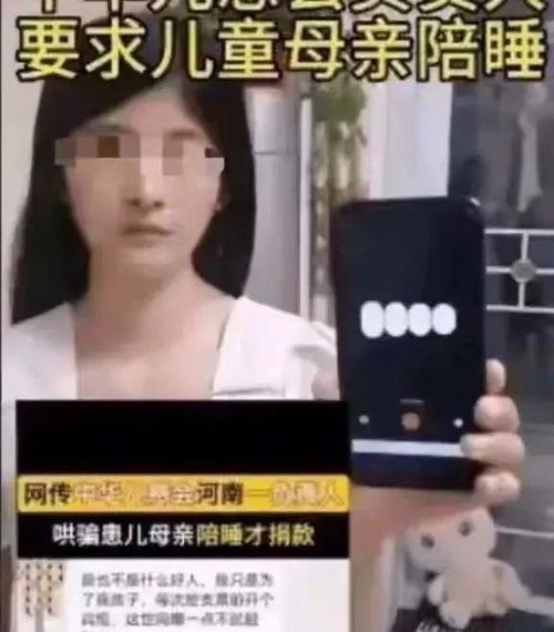 儿慈会爆料视频,揭开公益背后的真相