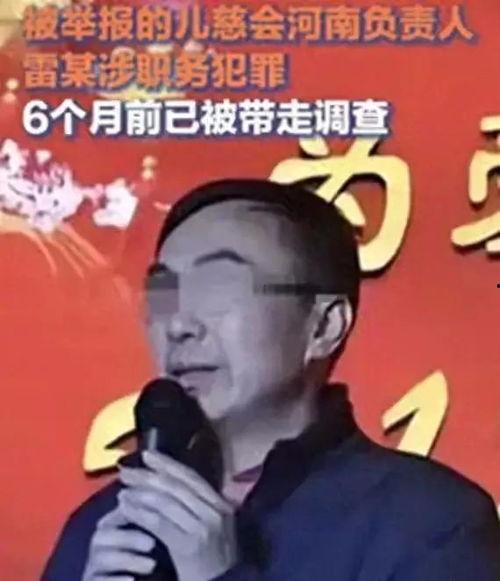 儿慈会爆料视频,揭开公益背后的真相