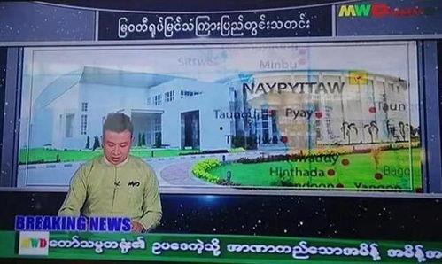 台湾新闻爆料缅甸视频播放
