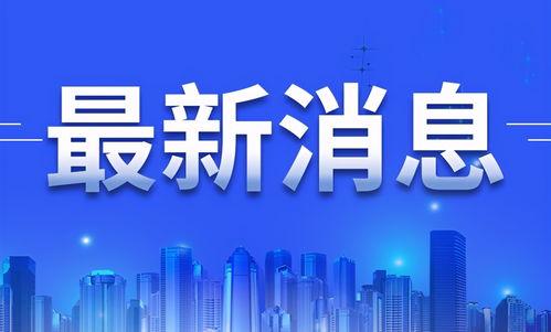威海酒店爆料案件最新,揭秘背后惊人真相