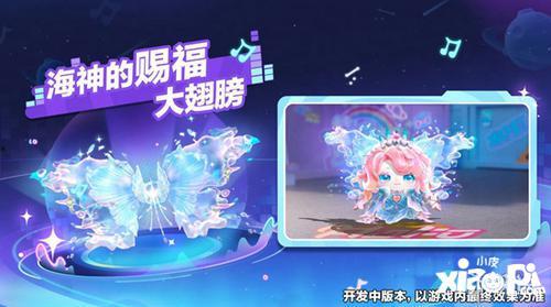 蛋仔派对最新爆料翅膀