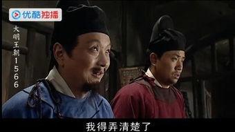 大明1566在线高清观看,在线高清重温历史风云