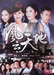 风云天地在线观看,在线观看，领略江湖风云变幻