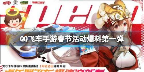 飞车新年爆料视频在哪看,揭秘最新游戏动态