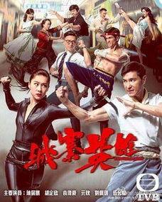 城寨英雄在线观看免费,揭秘香港古惑仔传奇人生