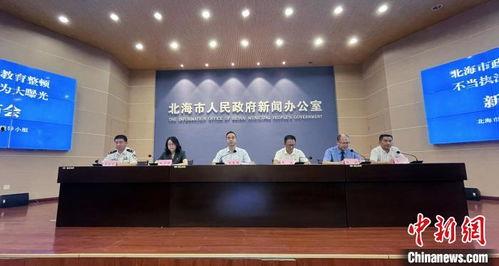 北海今日爆料新闻