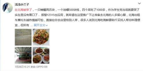 北海今日爆料新闻