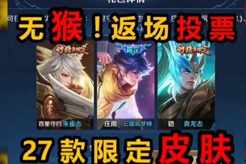 王者新皮肤返场最新爆料