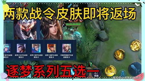 王者新皮肤返场最新爆料