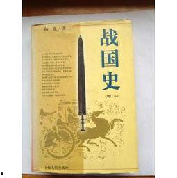 战国史最新爆料
